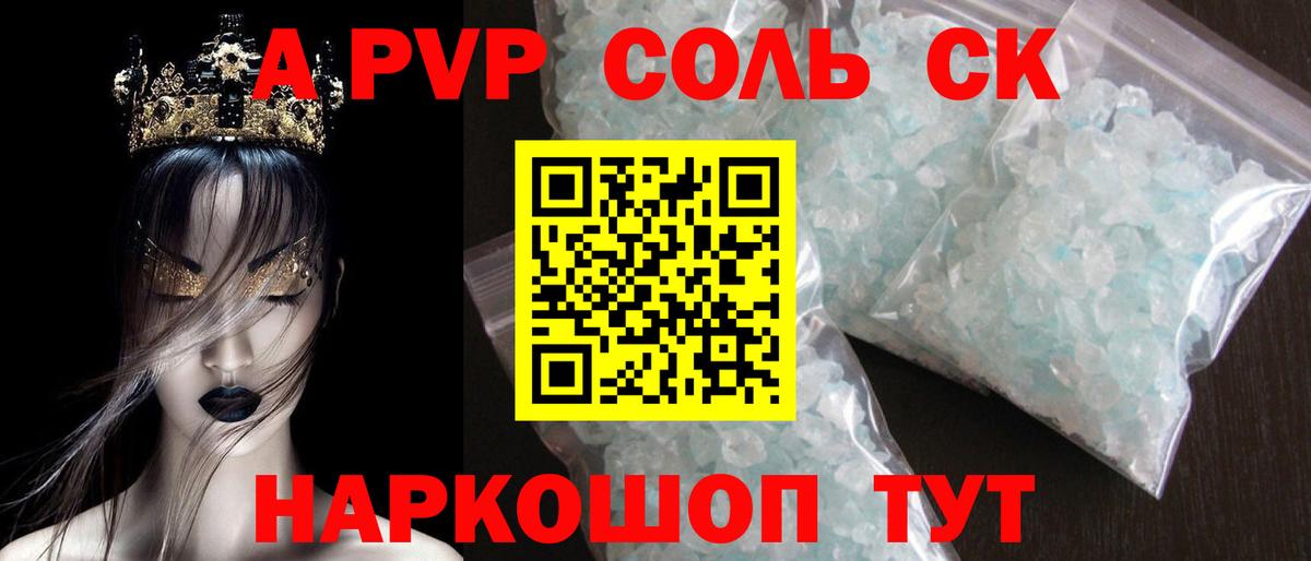 Черемхово  A-PVP кристаллы  Вход с VPN  Alpha-PVP Соль 