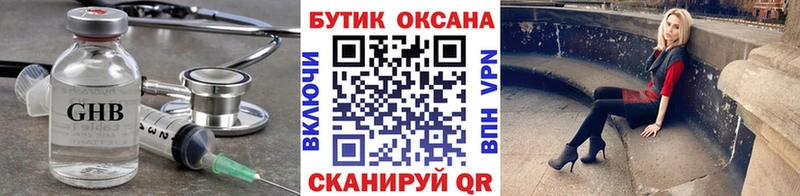 Бутират GHB  цены наркотик  Черемхово 