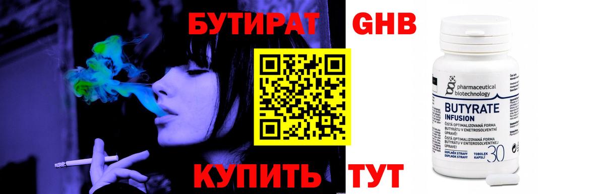 БУТИРАТ оксибутират  Бутират  Черемхово  Вход с VPN 