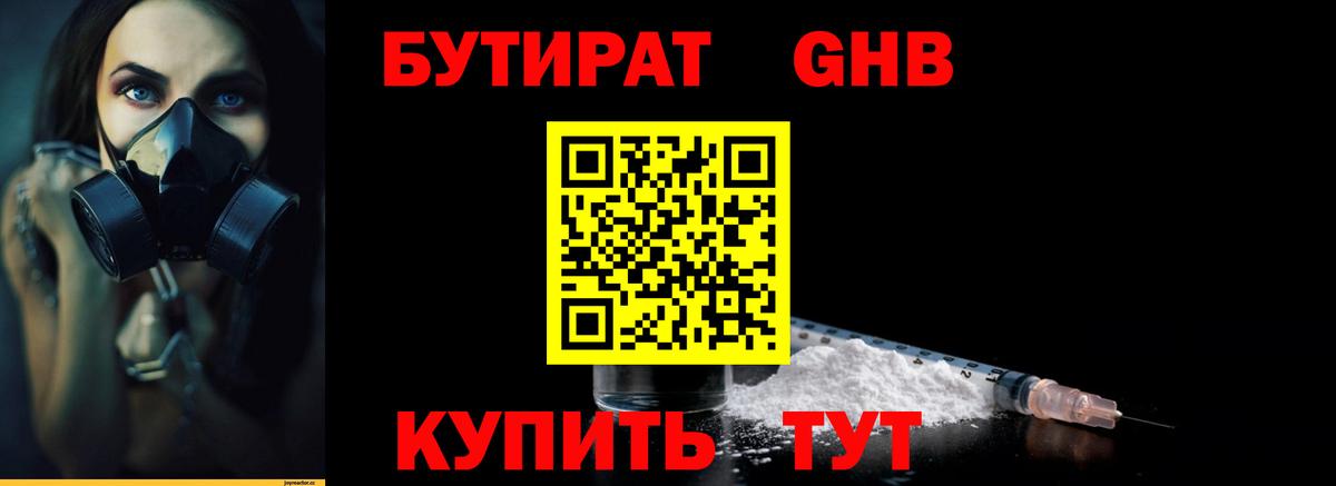 БУТИРАТ бутандиол Черемхово