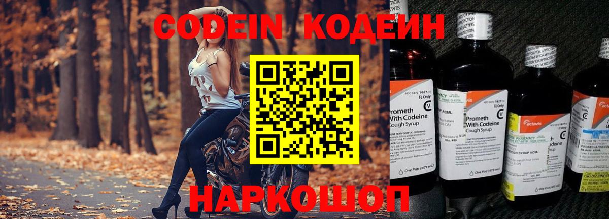 Кодеин Purple Drank Черемхово