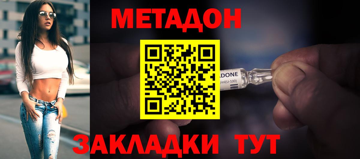 МЕТАДОН мёд    зеркало  Метадон кристалл  Черемхово  Вход с VPN 