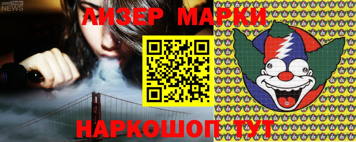 Марки 25I-NBOMe 1,8мг Черемхово