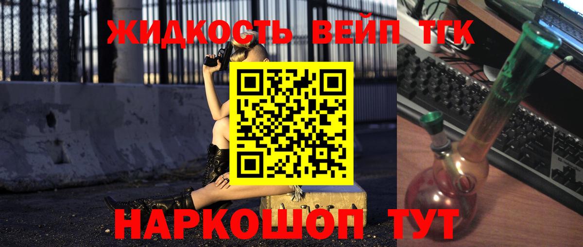 Дистиллят ТГК вейп  ТГК вейп с тгк  Вход с VPN  Черемхово 